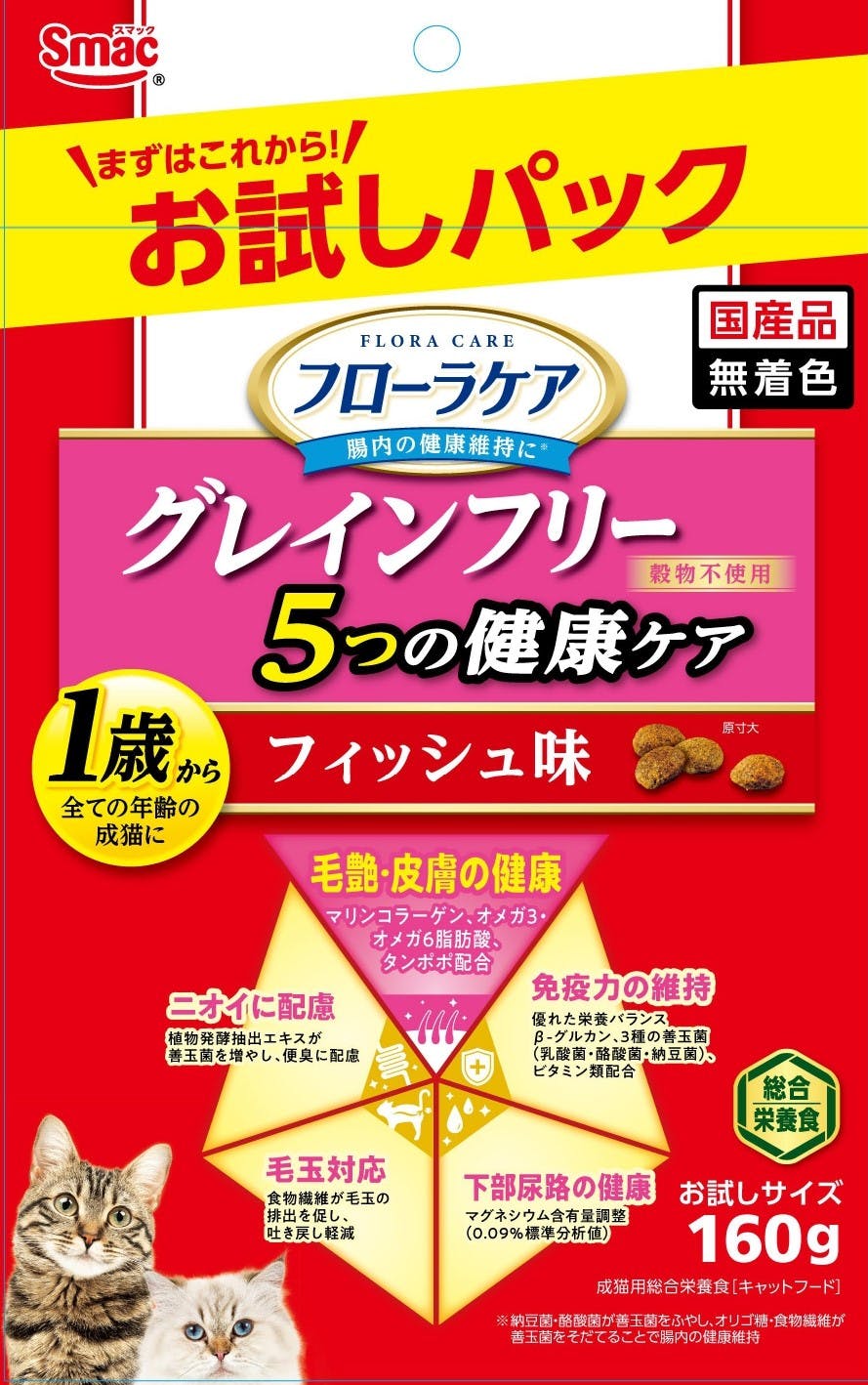 フローラケアCAT 試し毛艶皮膚フィッシュ160g 成猫用 グレインフリー 総合栄養食 1610780001 猫用ドライフード フローラケアCAT 試し毛艶皮膚フィッシュ160g 成猫用 グレインフリー 総合栄養食 1610780001 猫用ドライフード