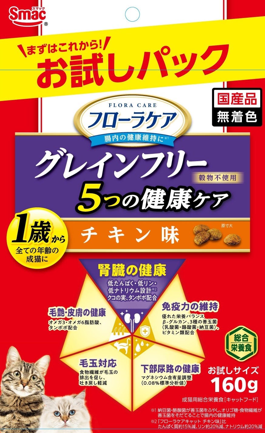フローラケアCAT お試し腎臓チキン160g 成猫用 グレインフリー 総合栄養食 1610794001 猫用ドライフード フローラケアCAT お試し腎臓チキン160g 成猫用 グレインフリー 総合栄養食 1610794001 猫用ドライフード