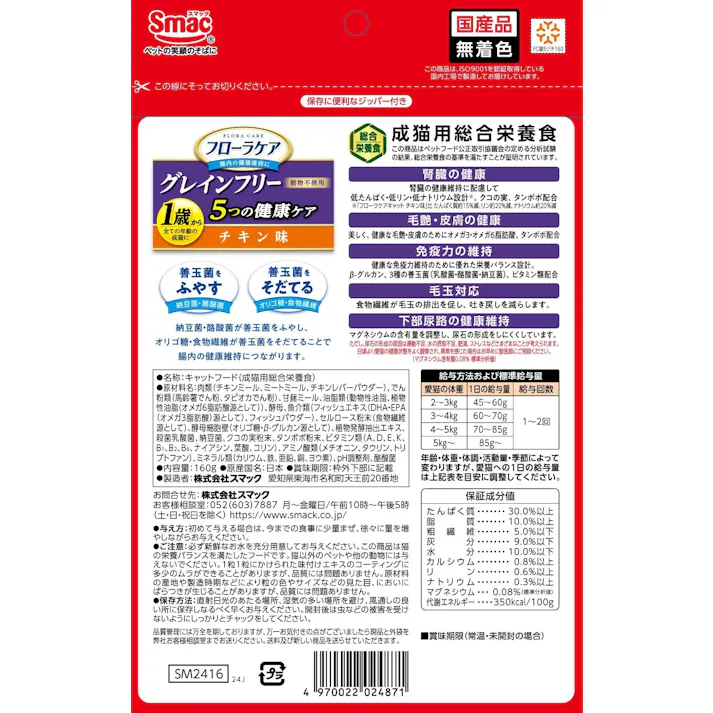 フローラケアCAT お試し腎臓チキン160g 成猫用 グレインフリー 総合栄養食 1610794001【別送品】