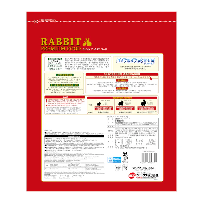 ジェックス ラビットプレミアムフード2.2kg 小動物フード 善玉菌 健康維持 1742267001【別送品】