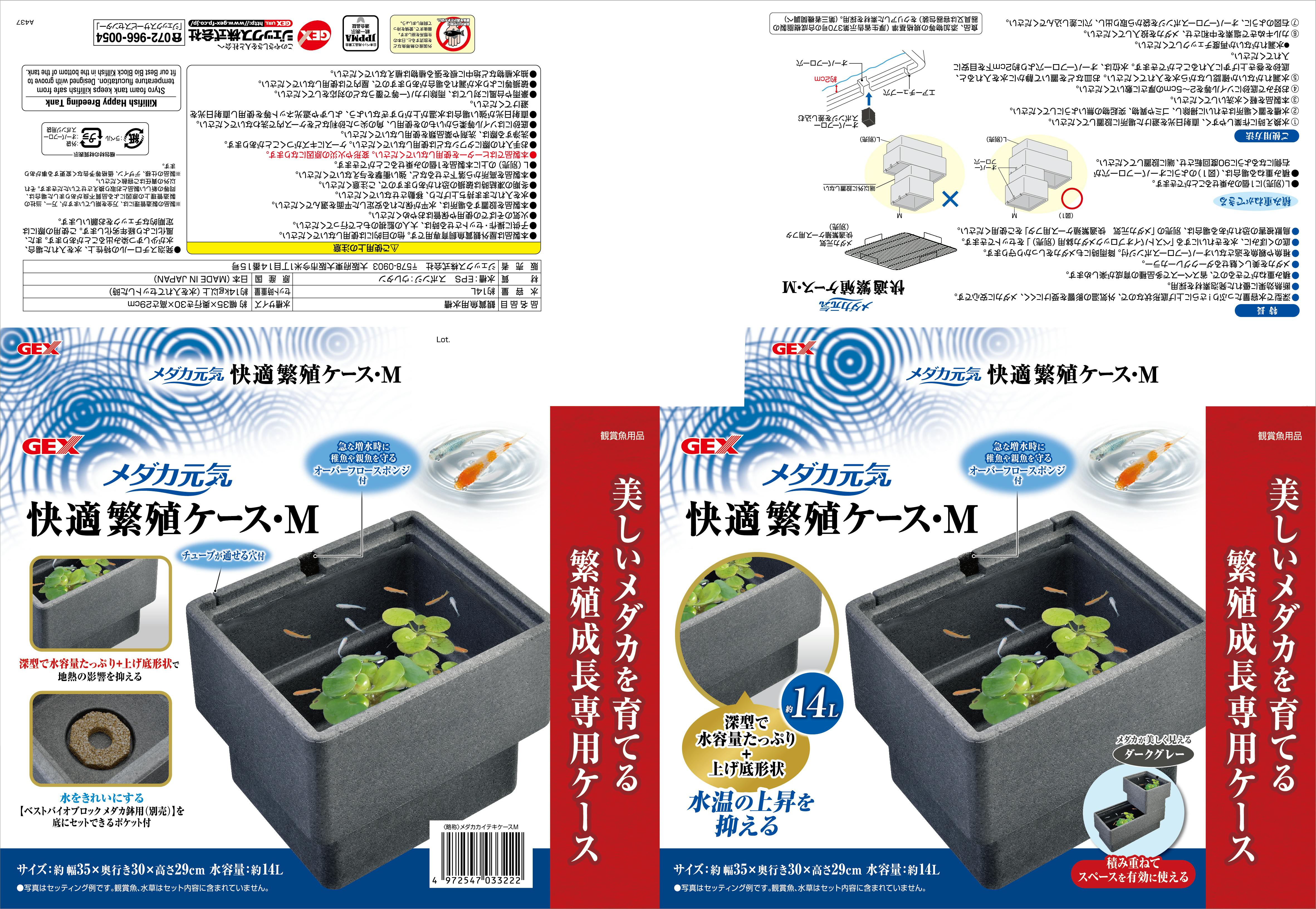 メダカ元気 快適・繁殖ケースM 水槽用品 深型設計 耐熱素材 1742903001