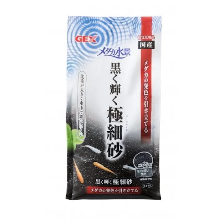 メダカ水景 黒く輝く極細砂2kg アクアリウム 水槽レイアウト オブジェ 1743062001【別送品】