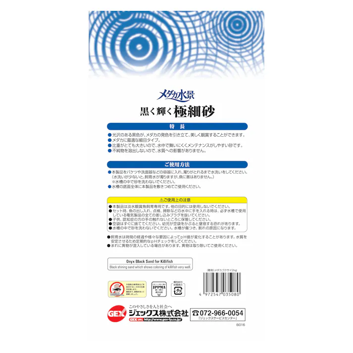 メダカ水景 黒く輝く極細砂2kg アクアリウム 水槽レイアウト オブジェ 1743062001【別送品】