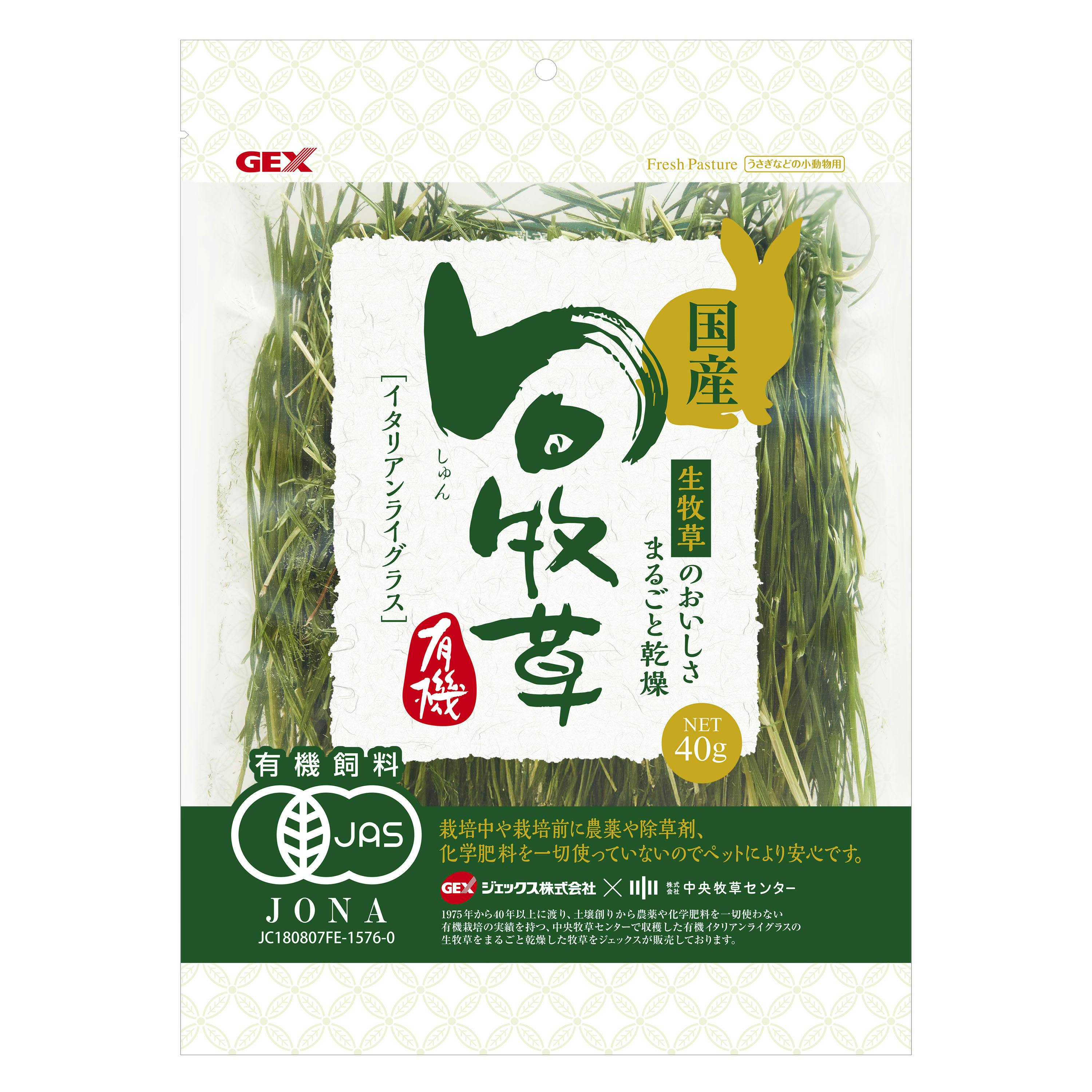 ジェックス 旬牧草イタリアンライグラス40g 小動物フード 無農薬