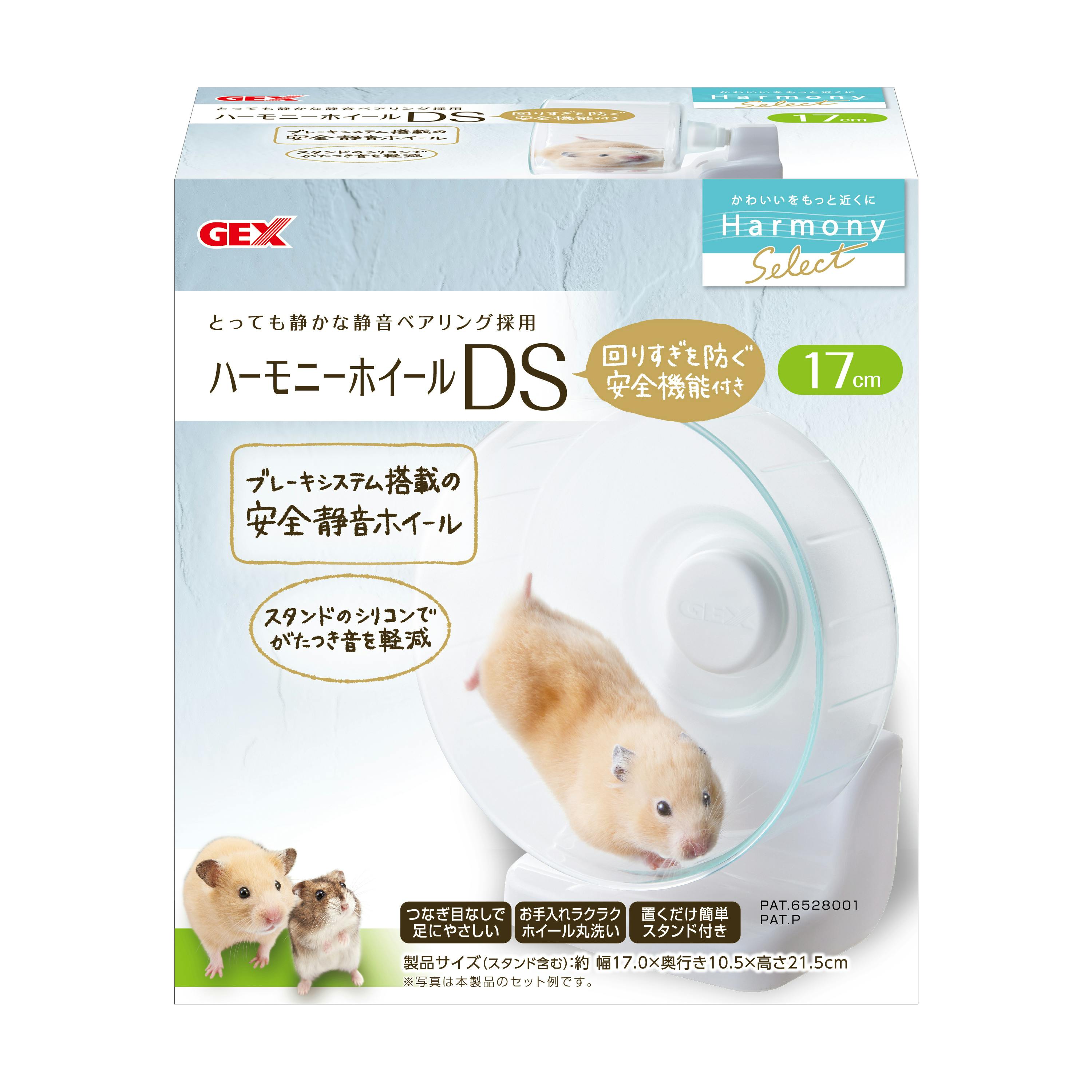 ジェックス ハーモニーホイールDS17 小動物用品 ストレス解消 1743434001 小動物用品