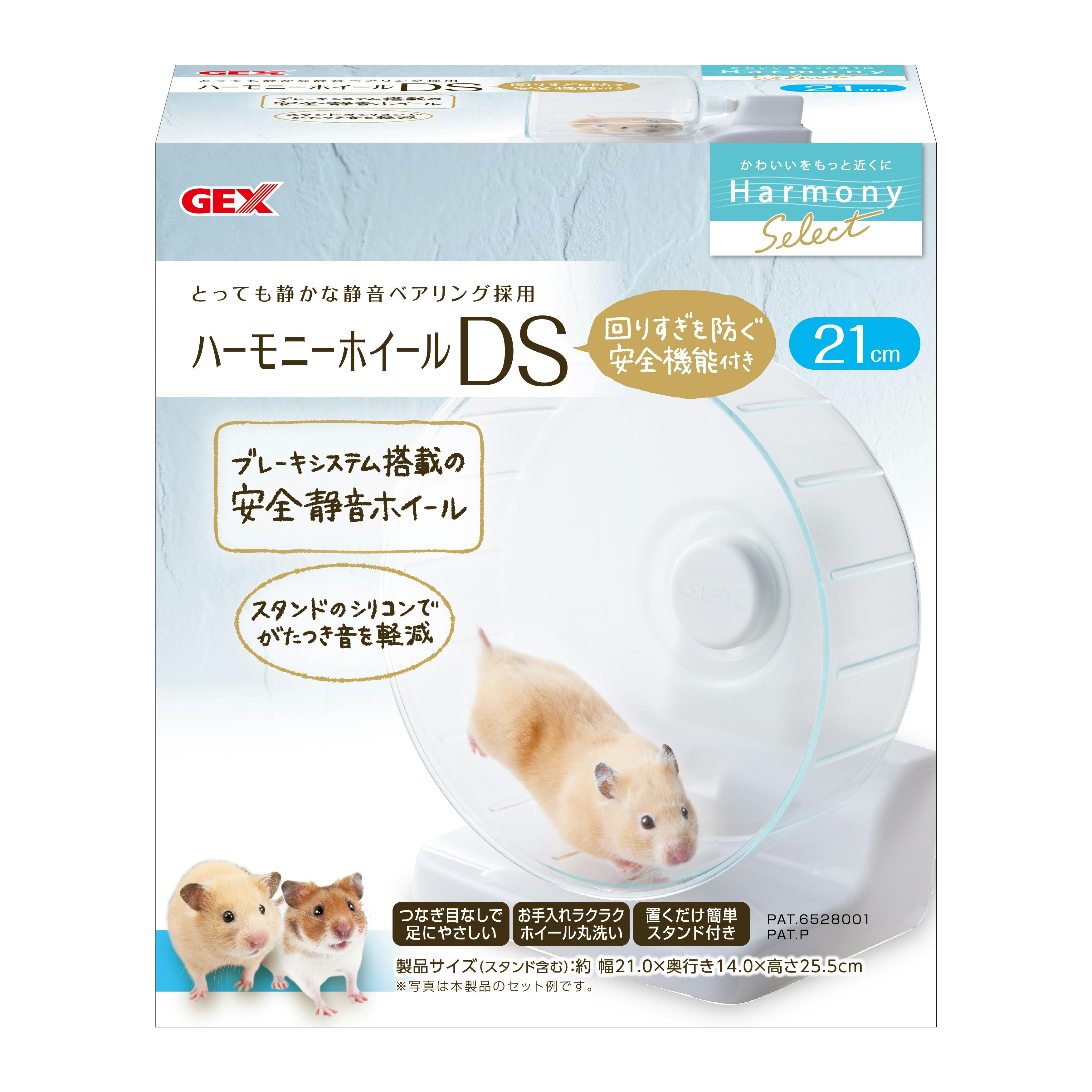 ジェックス ハーモニーホイールDS21 小動物用品 ストレス解消 1743435001 小動物用品