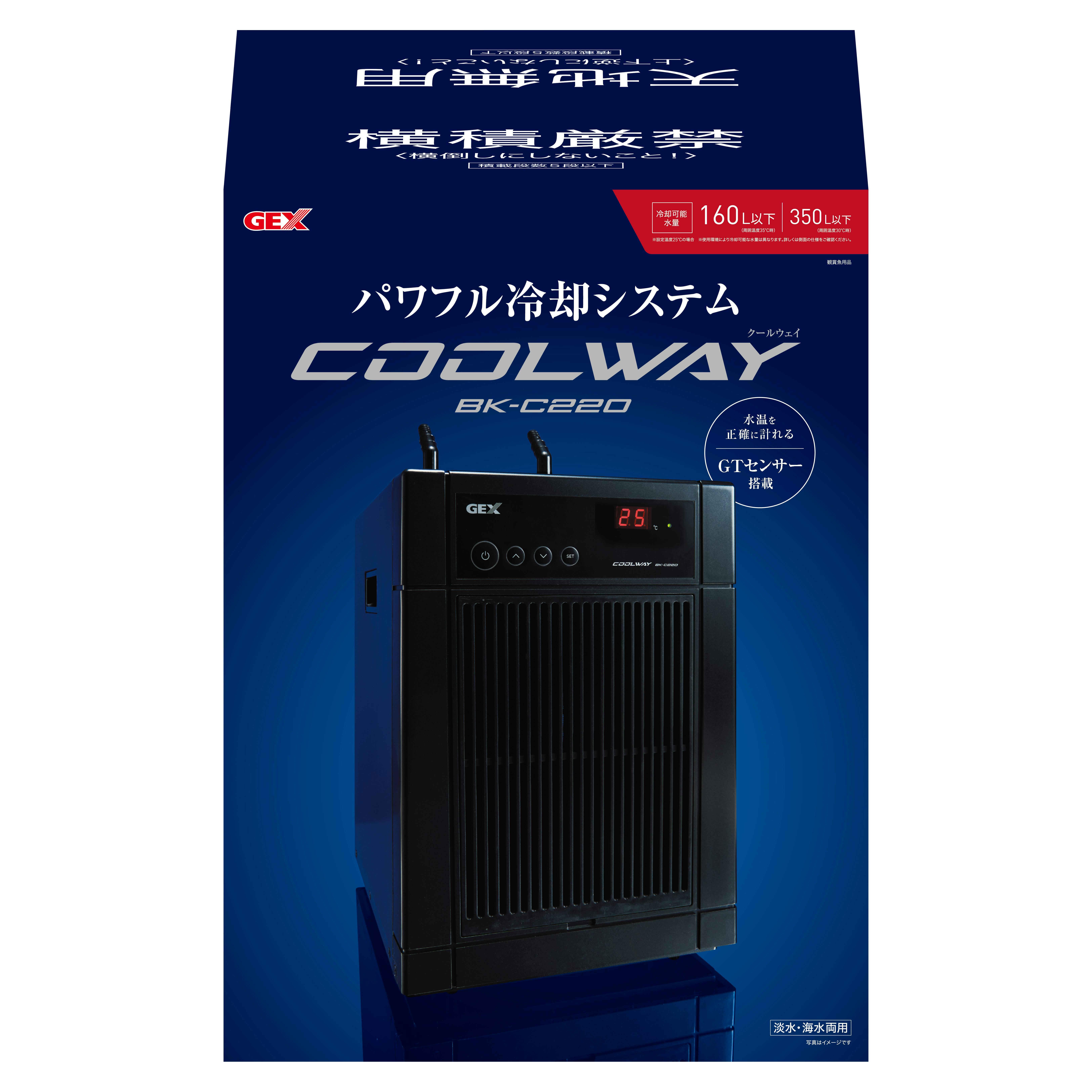 ジェックス クールウェイ BK-C220N 水槽用品 冷却【取り寄せ