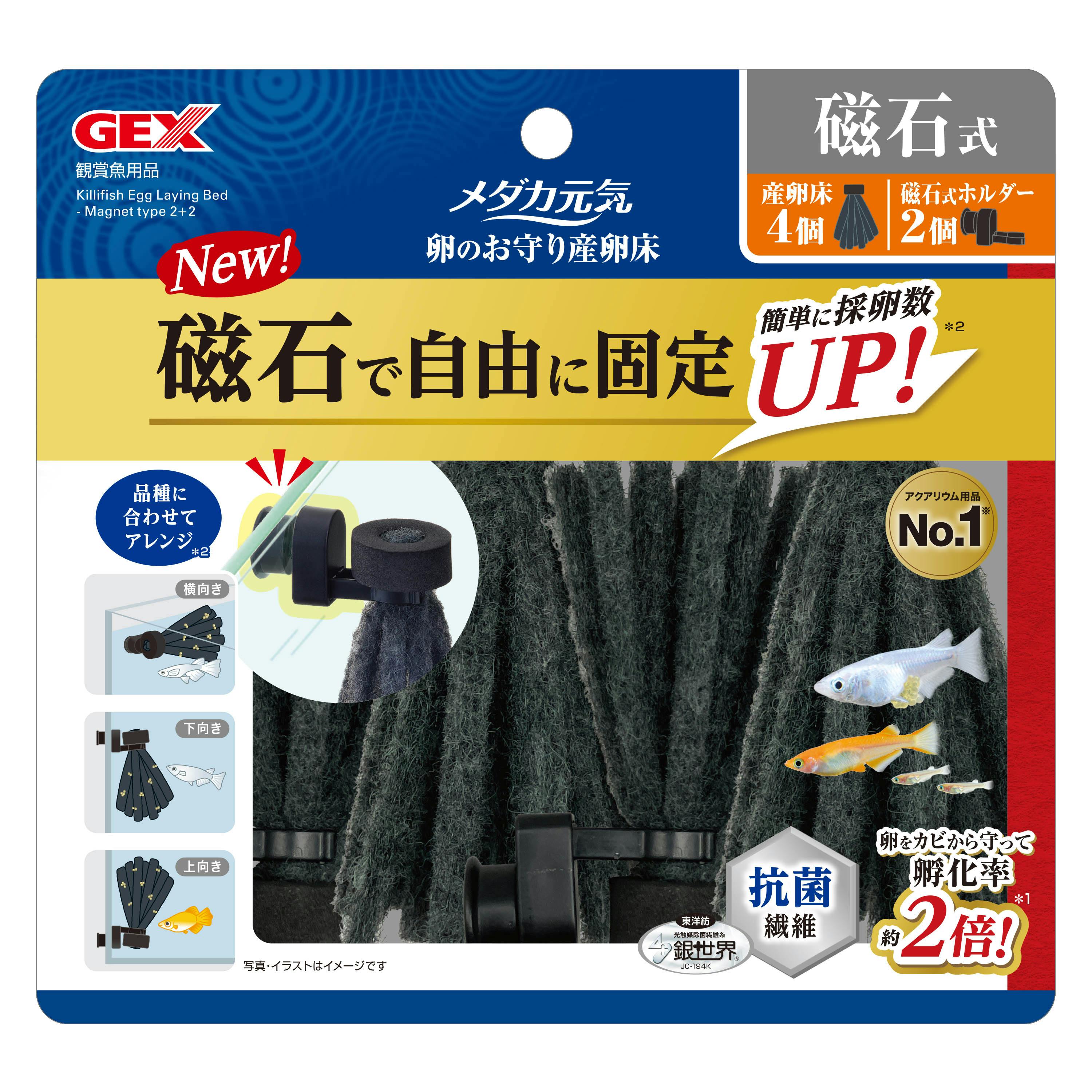 ジェックス メダカ元気 卵のお守り産卵床磁石式4個 水槽用品 簡単固定