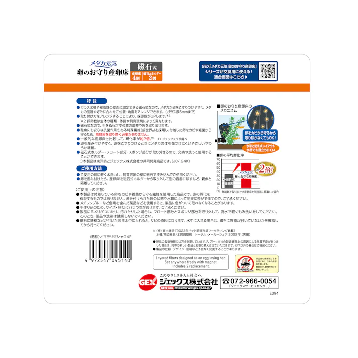 ジェックス メダカ元気 卵のお守り産卵床磁石式4個 水槽用品 簡単固定 抗菌繊維 1744422001【別送品】