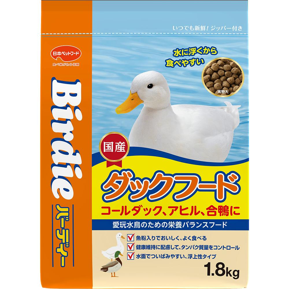バーディー ダックフード1.8kg 鳥フード 水鳥 国産 1750118001