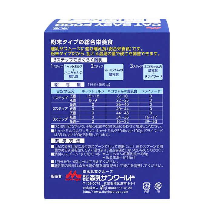 森乳 ワンラック 猫ちゃんの離乳食150g 幼猫 粉ミルク 1780104001【別送品】