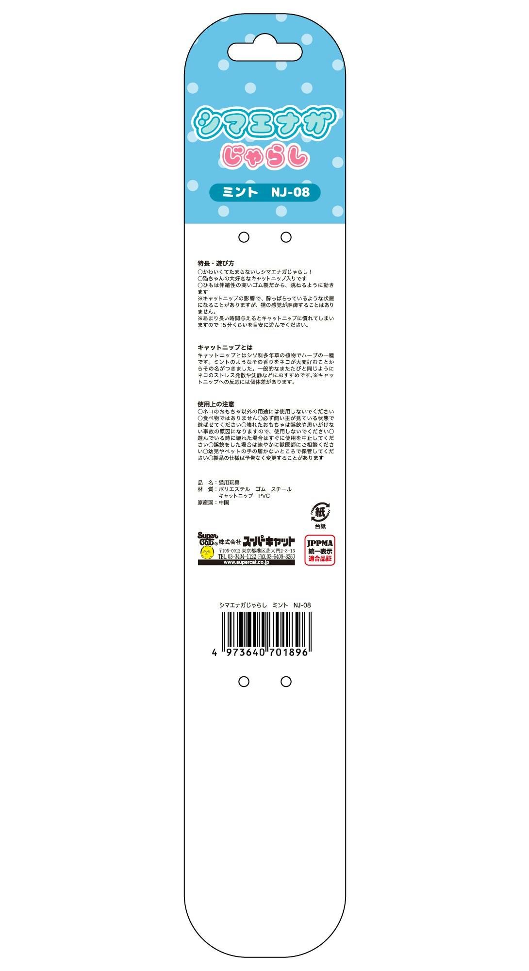 スーパーキャット シマエナガじゃらしミント 猫用おもちゃ 猫じゃらし