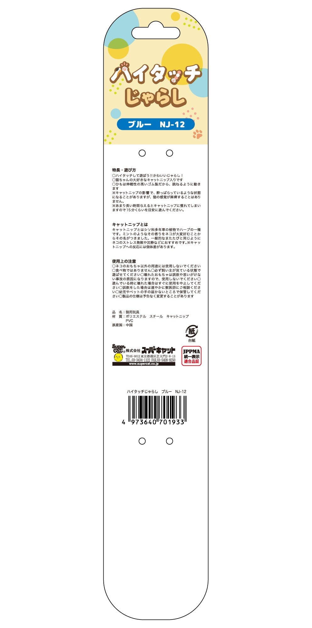 スーパーキャット ハイタッチじゃらしブルー 猫用おもちゃ 猫じゃらし