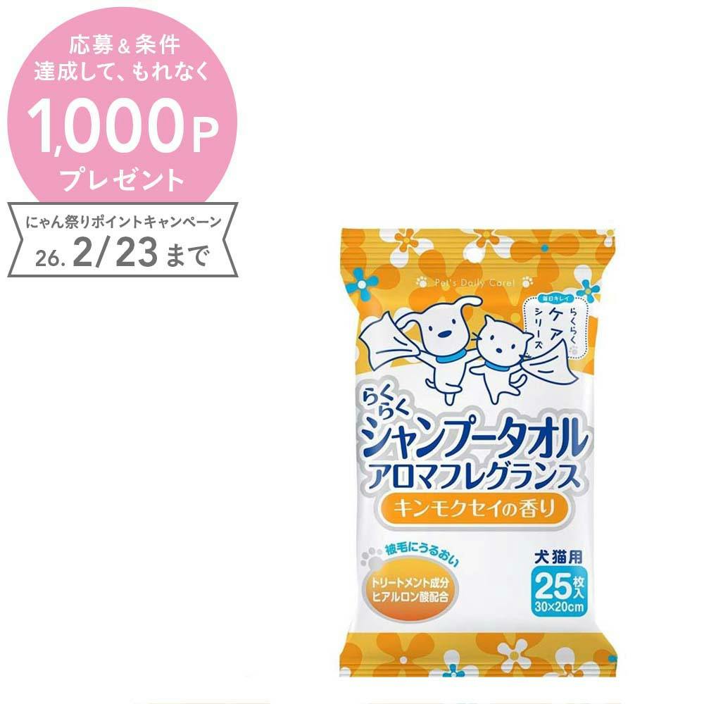 スーパーキャット シャンプータオルキンモクセイ25枚 ボディケア トリートメント効果 犬猫用 2251488001【別送品】