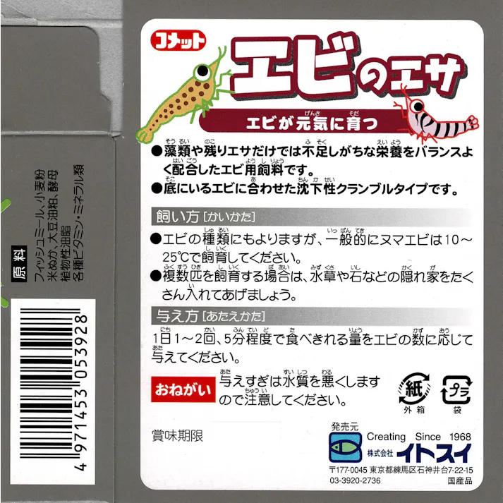 コメット エビのエサ15g 甲殻類フード 栄養バランス 沈下性 2390064001【別送品】