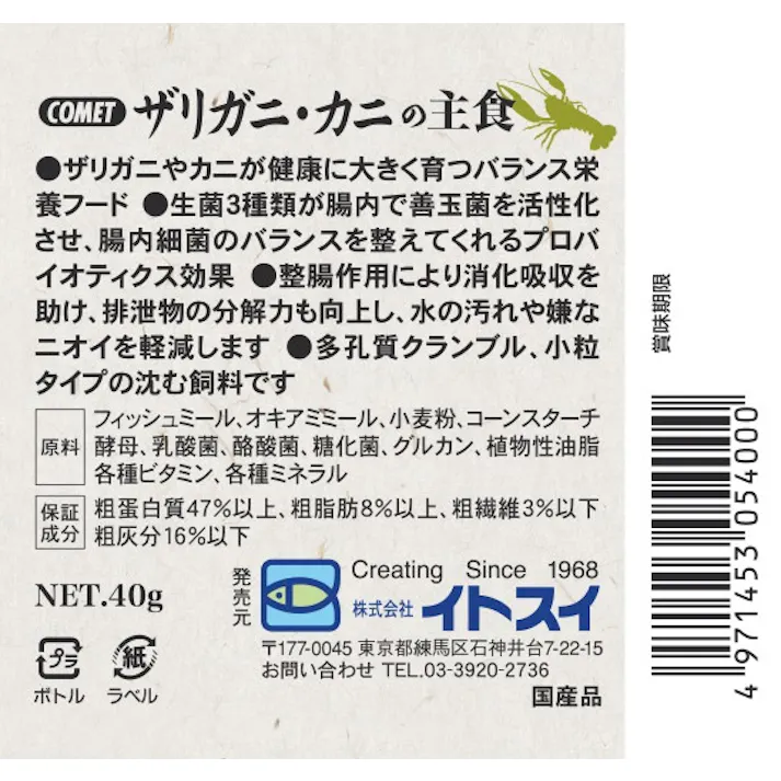 コメット ザリガニの主食40g 甲殻類フード ニオイ・汚れ軽減 沈下性 2390079001【別送品】