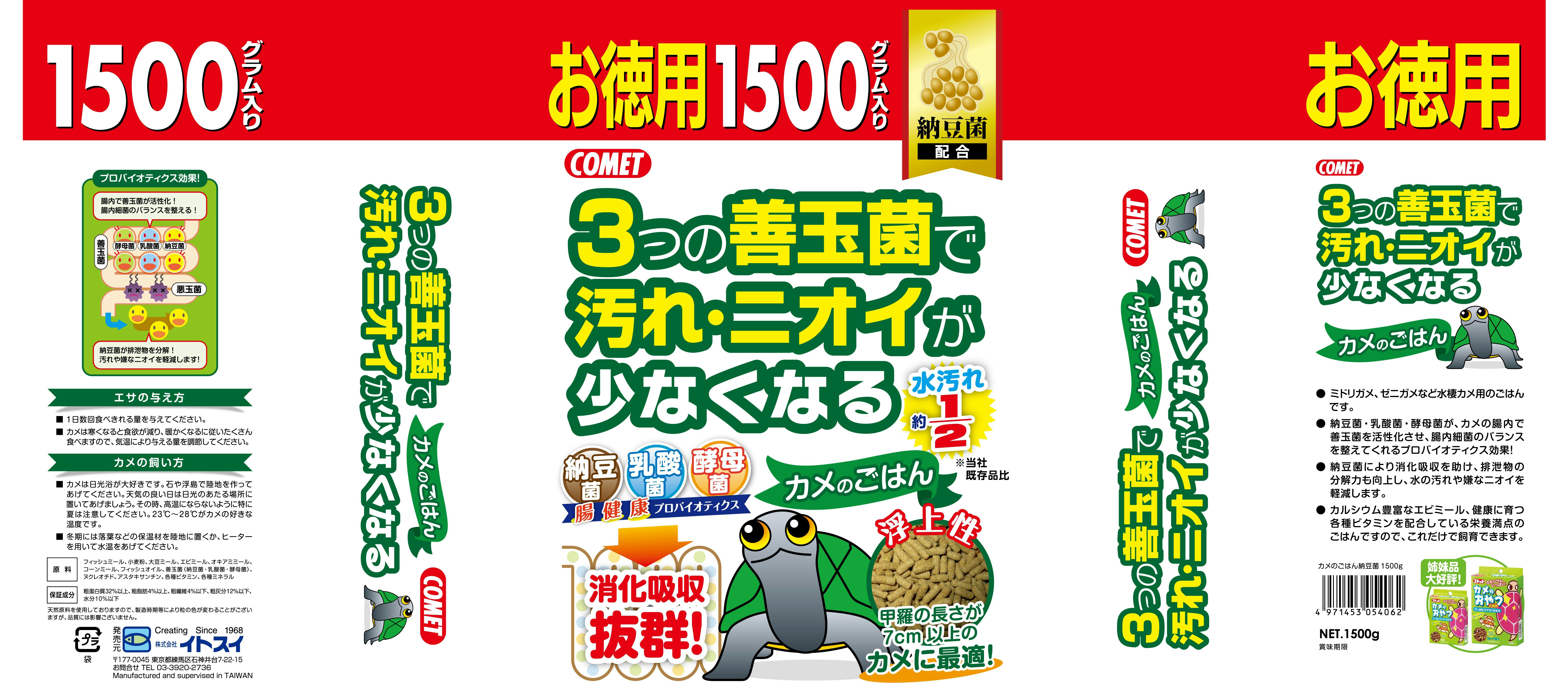 コメット カメのごはん納豆菌徳用1500g 亀・爬虫類フード ニオイ・汚れ
