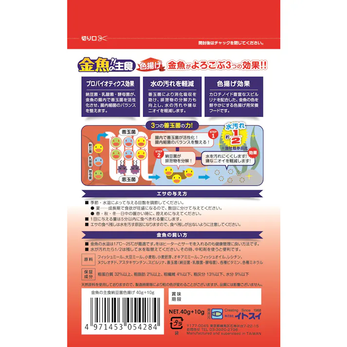 コメット 金魚の主食納豆菌 色揚げ 40g 観賞魚 フード 善玉菌 2390109001【別送品】