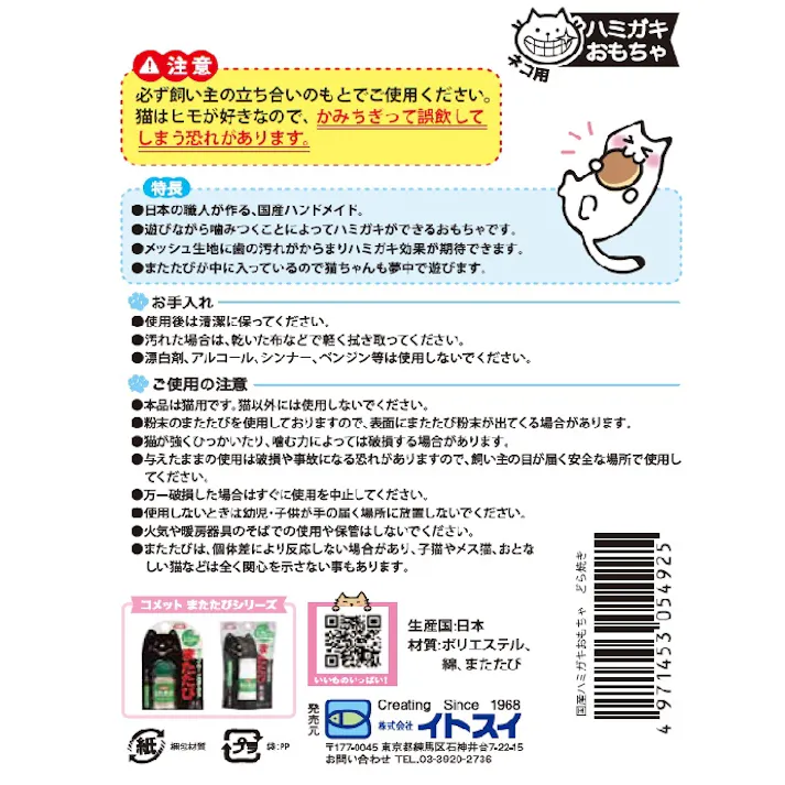 コメット 国産ハミガキおもちゃ どら焼きS 猫用おもちゃ またたび ぬいぐるみ 2390166001【別送品】