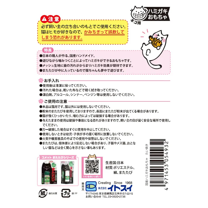 コメット 国産ハミガキおもちゃ たい焼きS 猫用おもちゃ またたび ぬいぐるみ 2390167001【別送品】