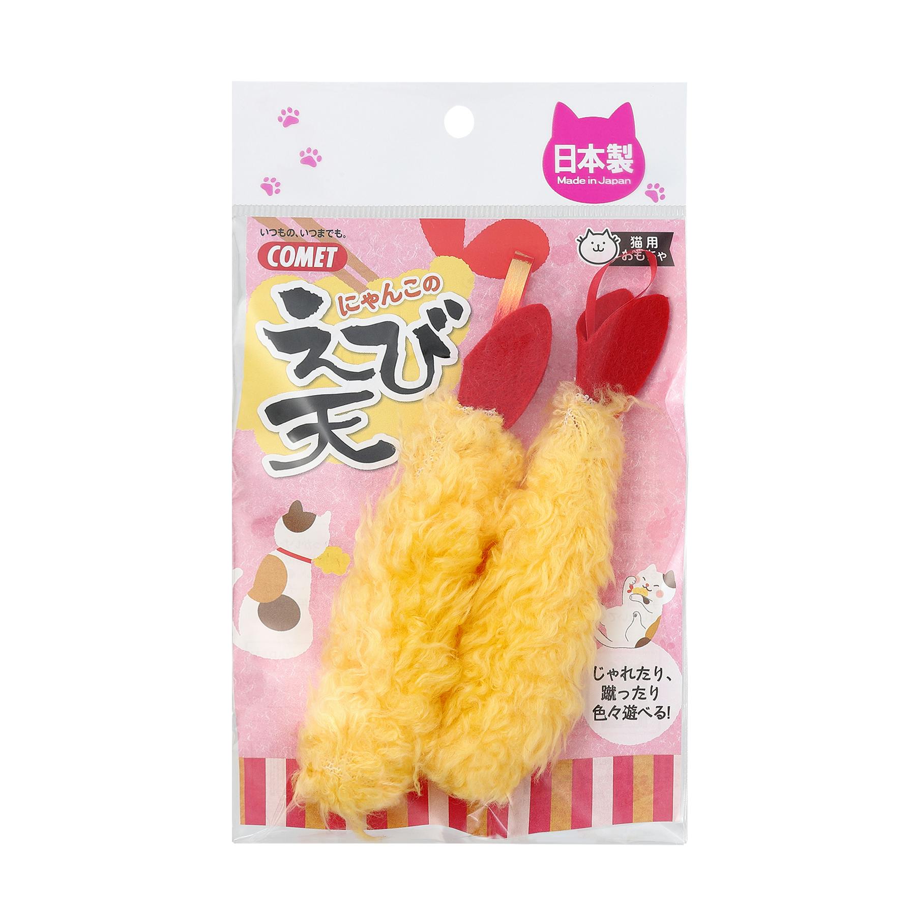 コメット 国産おもちゃえび天2本セット 猫用おもちゃ ぬいぐるみ ハンドメイド 2390256001 けりぐるみ コメット 国産おもちゃえび天2本セット 猫用おもちゃ ぬいぐるみ ハンドメイド 2390256001 けりぐるみ