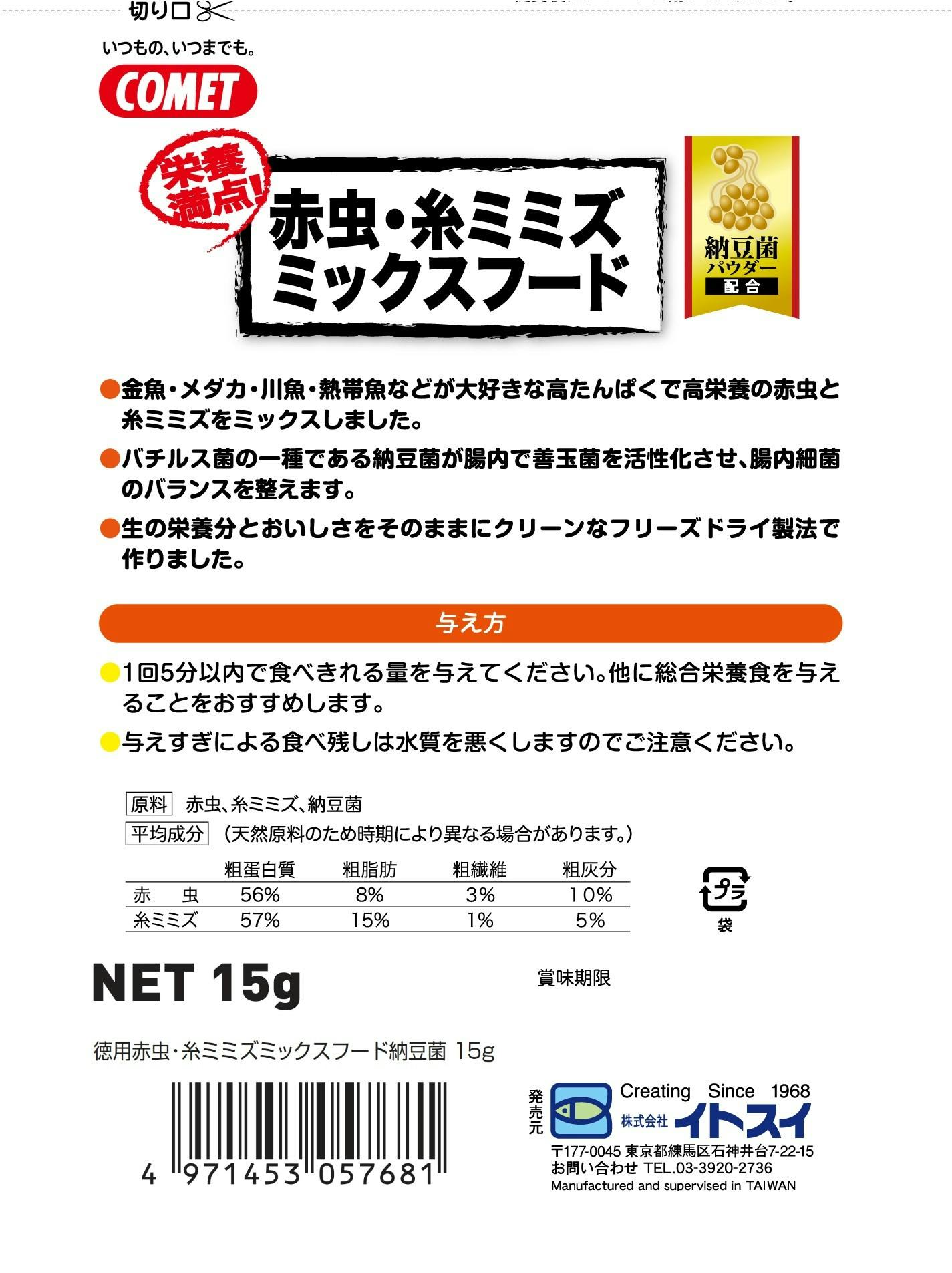 コメット 赤虫糸ミミズミックスフード納豆菌15g 金魚・メダカ・川魚