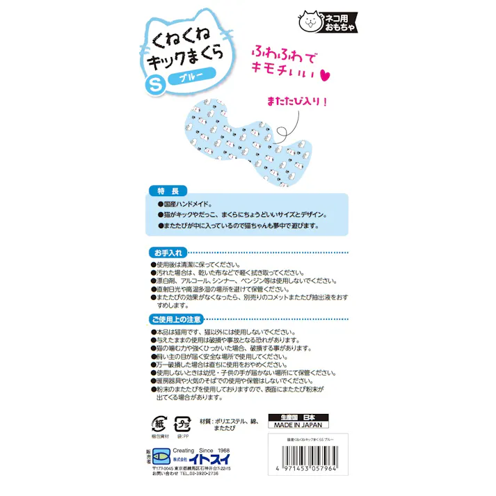 コメット 国産くねくねキックまくらブルーS 猫用おもちゃ ぬいぐるみ ハンドメイド 2390276001【別送品】