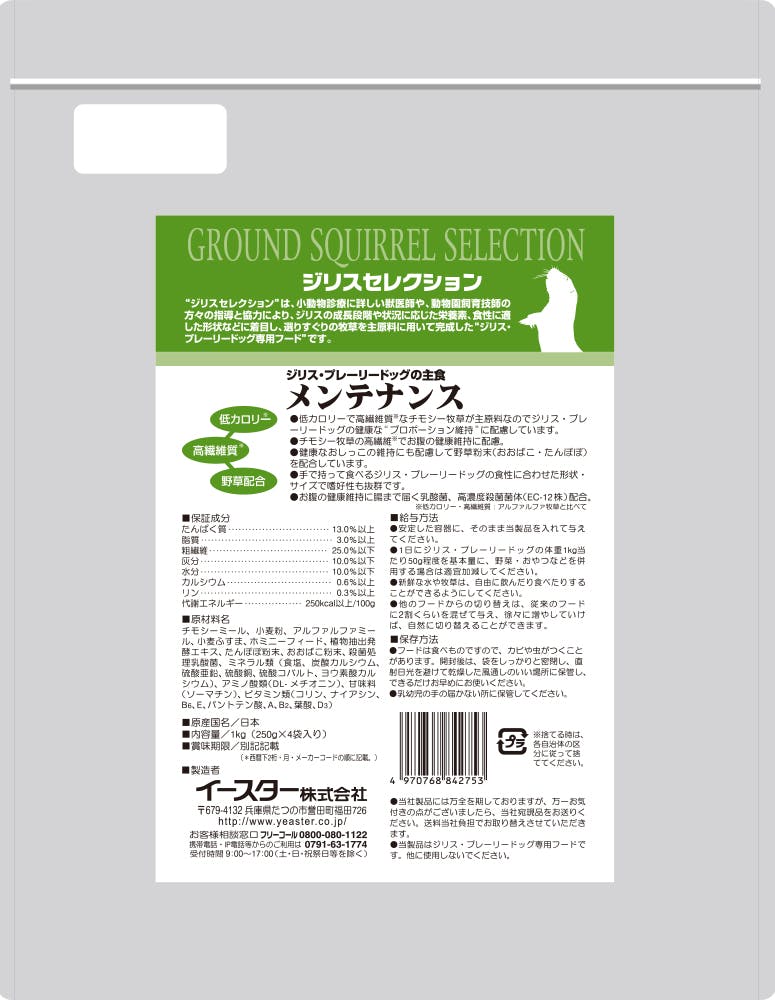 セレクション ジリス 1kg(250g×4) 小動物フード 高繊維質・低