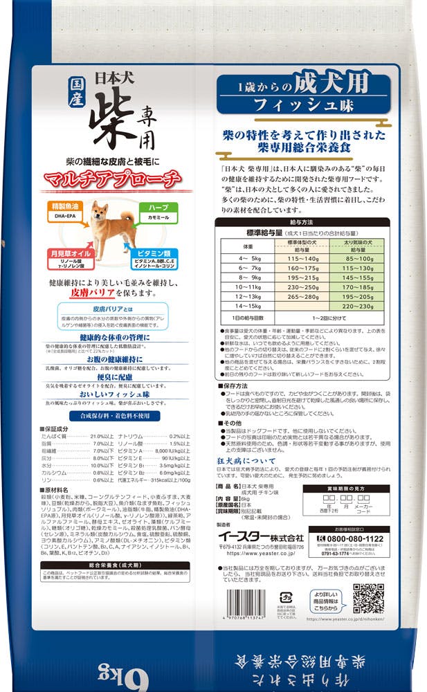 日本犬 柴専用 成犬用 フィッシュ味 6kg 4970768113747 犬 フード