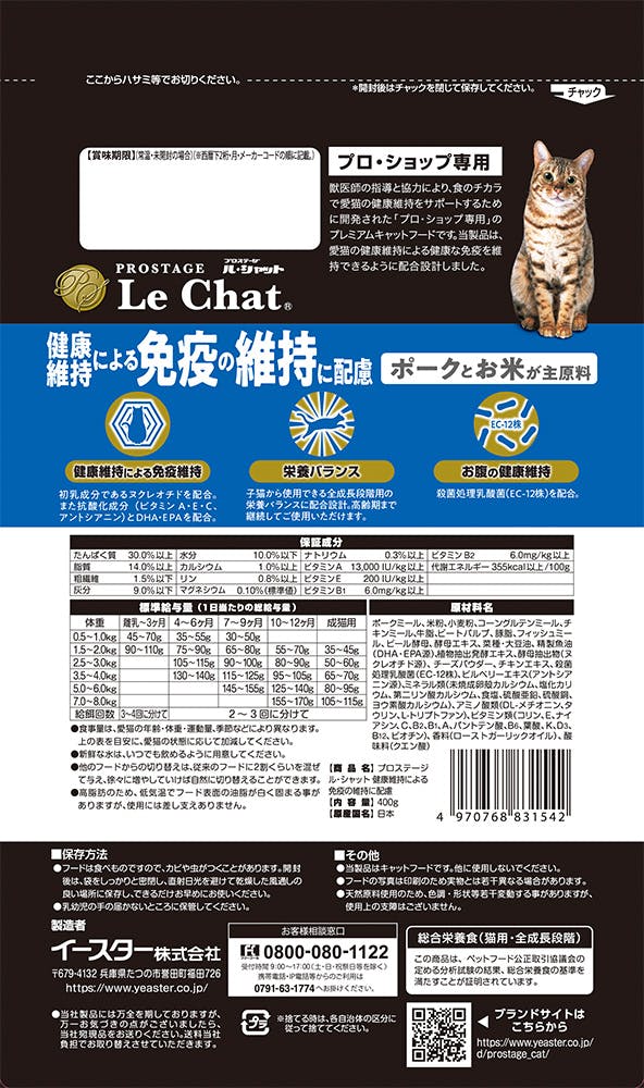 プロステージ ルシャット免疫維持400g キャットフード 栄養バランス