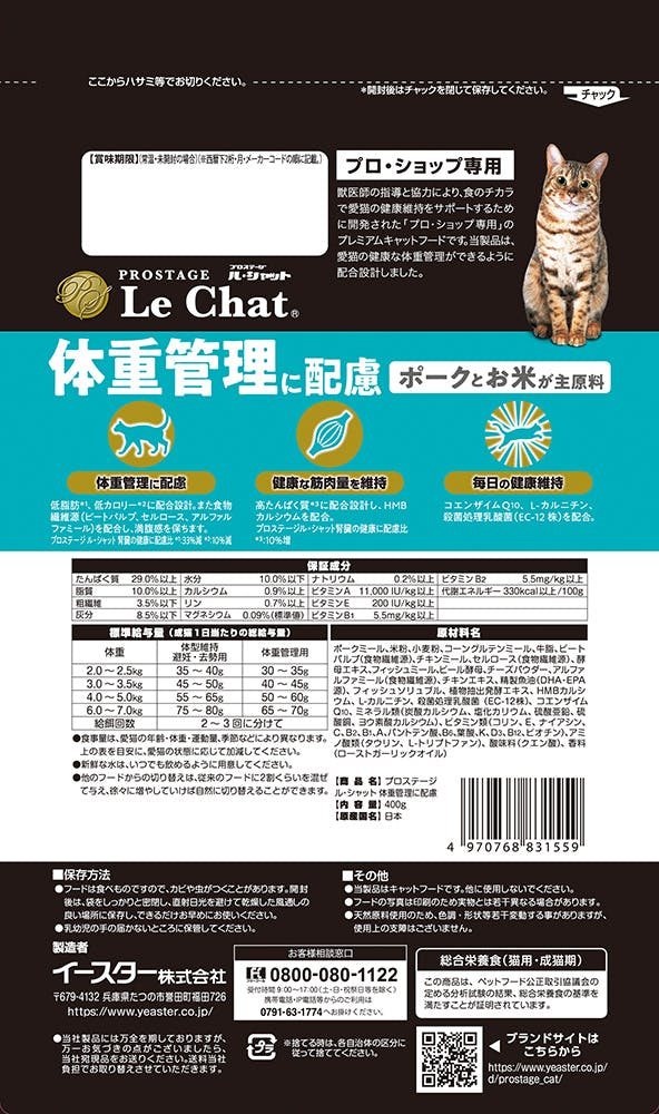 プロステージ ルシャット体重管理400g キャットフード 低カロリー 総合