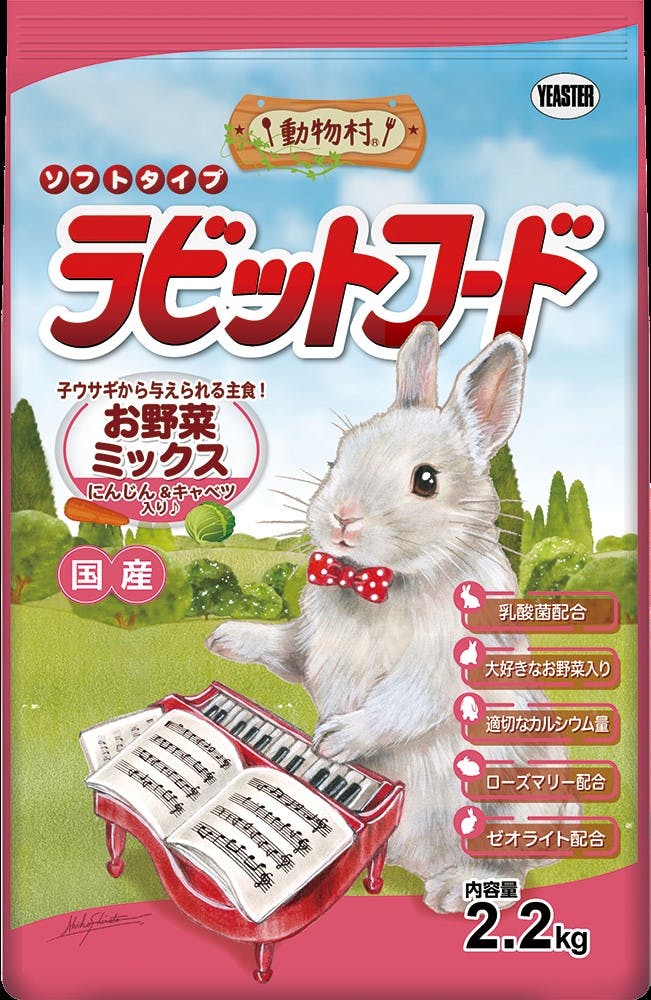 動物村 ラビットフード 動物村ラビットお野菜ミックス2.2kg 小動物フード ソフトタイプ 国産 2630970001 小動物用フード 動物村 ラビットフード 動物村ラビットお野菜ミックス2.2kg 小動物フード ソフトタイプ 国産 2630970001 小動物用フード
