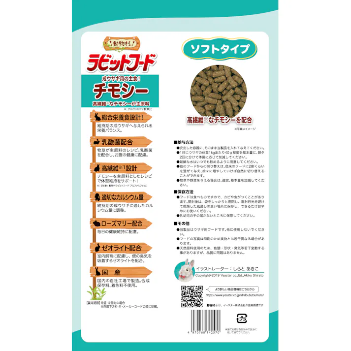 動物村 ラビットフード 動物村ラビットチモシー2.2kg 小動物フード ソフトタイプ 国産 2630972001【別送品】