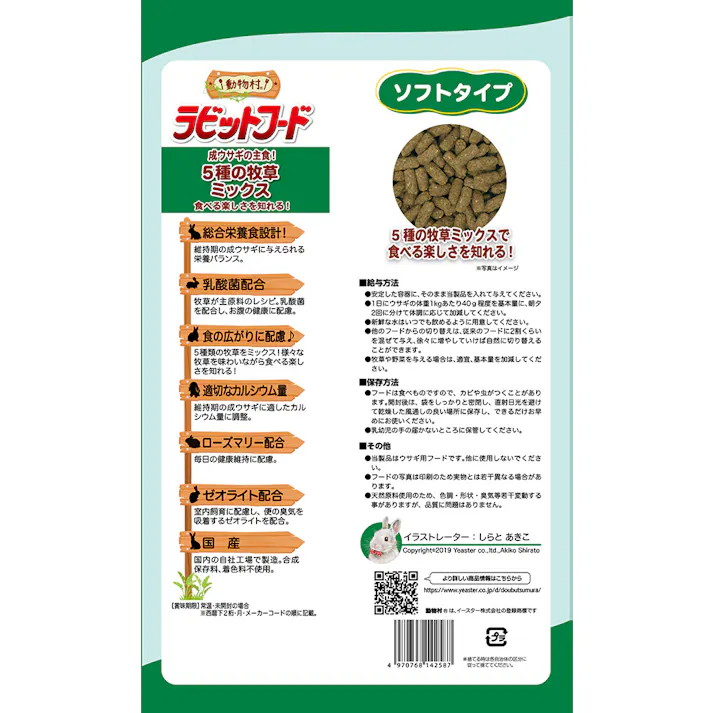 動物村 ラビットフード 動物村ラビット5種の牧草ミックス2.2kg 小動物フード ソフトタイプ 国産 2630974001【別送品】