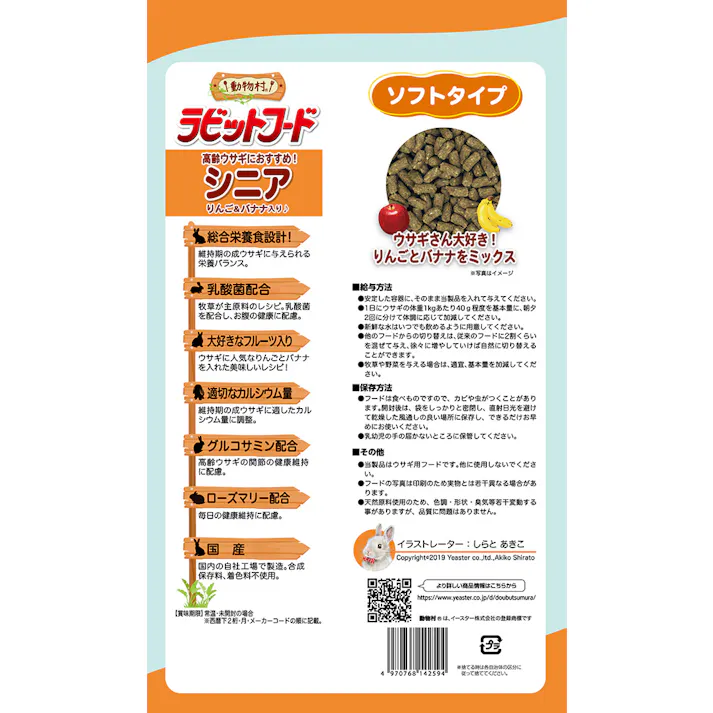 動物村 ラビットフード 動物村ラビットシニア2.2kg 小動物フード ソフトタイプ 国産 2630976001【別送品】