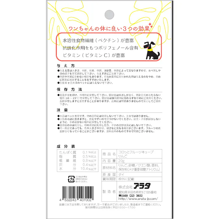 アラタ コロッとフルーツキューブりんご20g 犬用おやつ 食物繊維 ビタミン 2830910001【別送品】