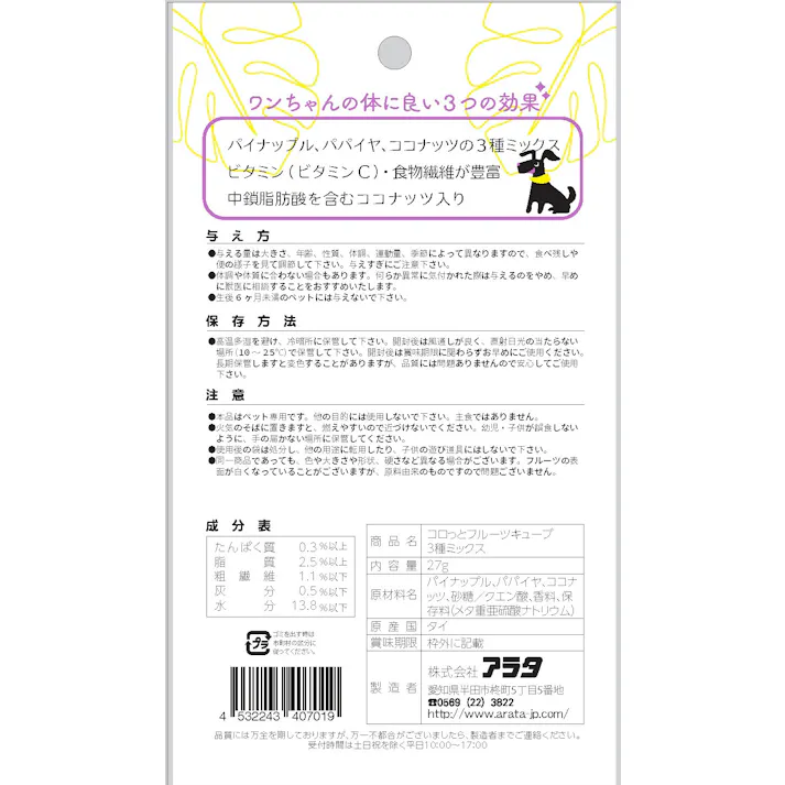 アラタ コロッとフルーツキューブ3種27g 犬用おやつ 食物繊維 ビタミン 2830911001【別送品】
