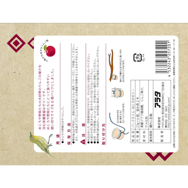 アラタ バードタイムめじろのゼリー23g×6個 鳥フード 間食 リンゴ果汁 2830914001【別送品】