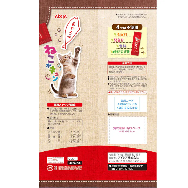 ねこがキュン まぐろ味7g×12 猫用おやつ 無添加 国産 3001344001【別送品】