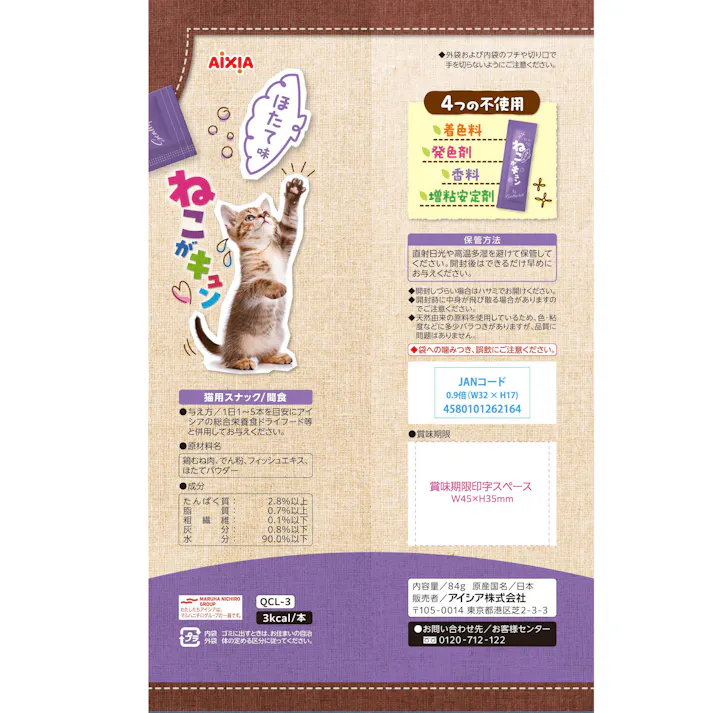 ねこがキュン ほたて味7g×12 猫用おやつ 無添加 国産 3001348001【別送品】