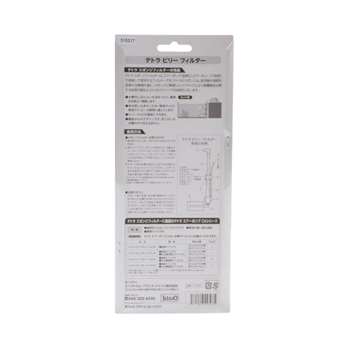 テトラ ビリーフィルター 水槽用品 スポンジ 稚魚にやさしい 3361176001【別送品】