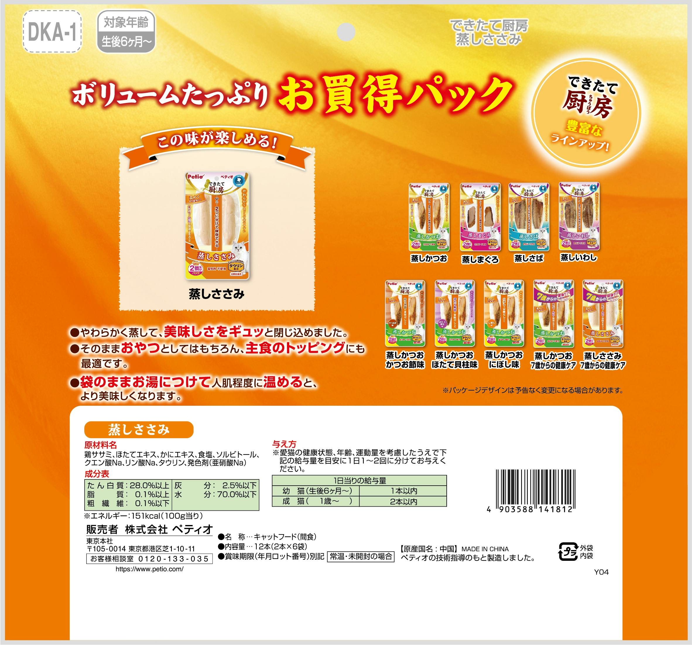 できたて厨房 キャット蒸しささみ12本 猫用おやつ 着色料・香料・酸化