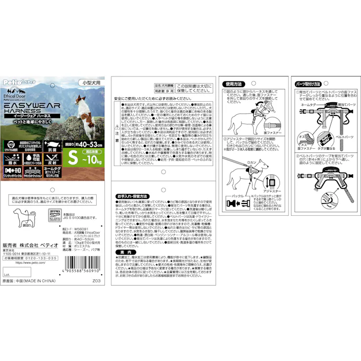 ペティオ EDイージーウェアハーネスブラックS 胴輪 小型犬 犬用品 3419185001【別送品】