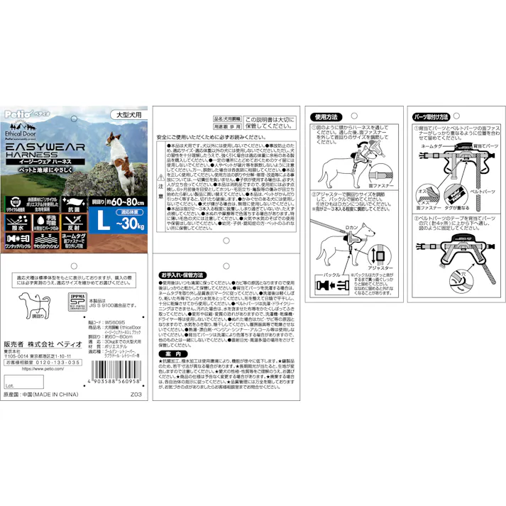 ペティオ EDイージーウェアハーネスブラックL 胴輪 中型犬・大型犬 犬用品 3419187001【別送品】