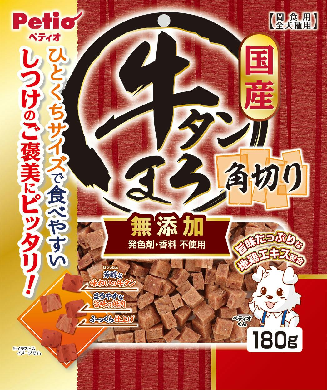 ペティオ 牛タンまろ無添加角切り180g 犬用おやつ 発色剤・香料不使用 国産 3419362001 素材(お肉・魚)おやつ