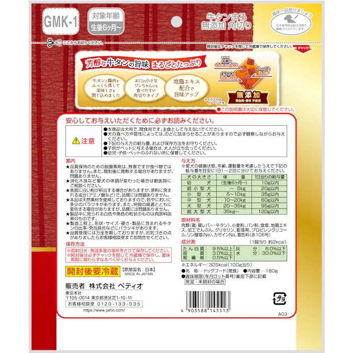 ペティオ 牛タンまろ無添加角切り180g 犬用おやつ 発色剤・香料不使用 国産 3419362001【別送品】