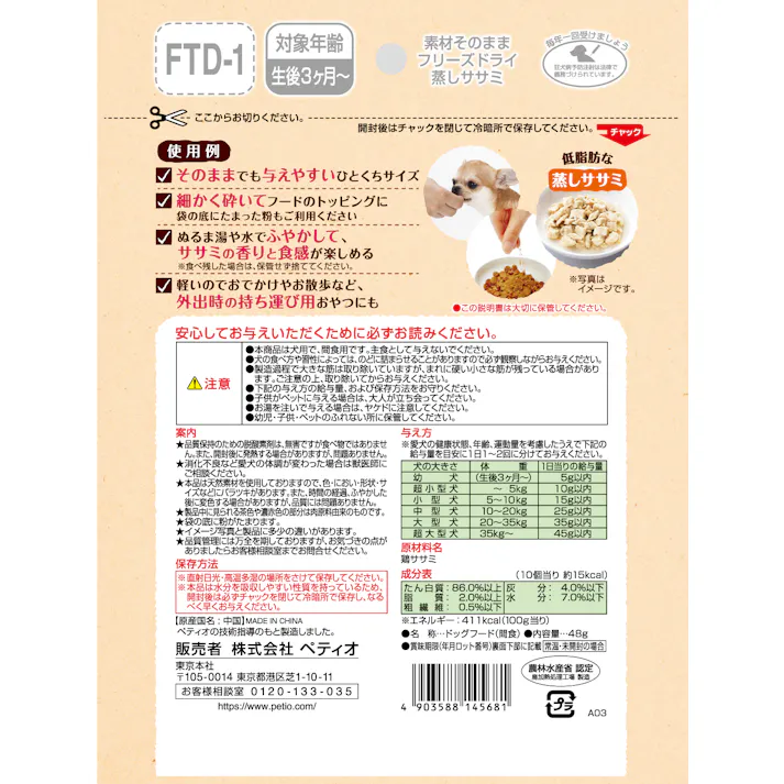 ペティオ フリーズドライ蒸しササミ48g 犬用おやつ 無添加 3419379001【別送品】