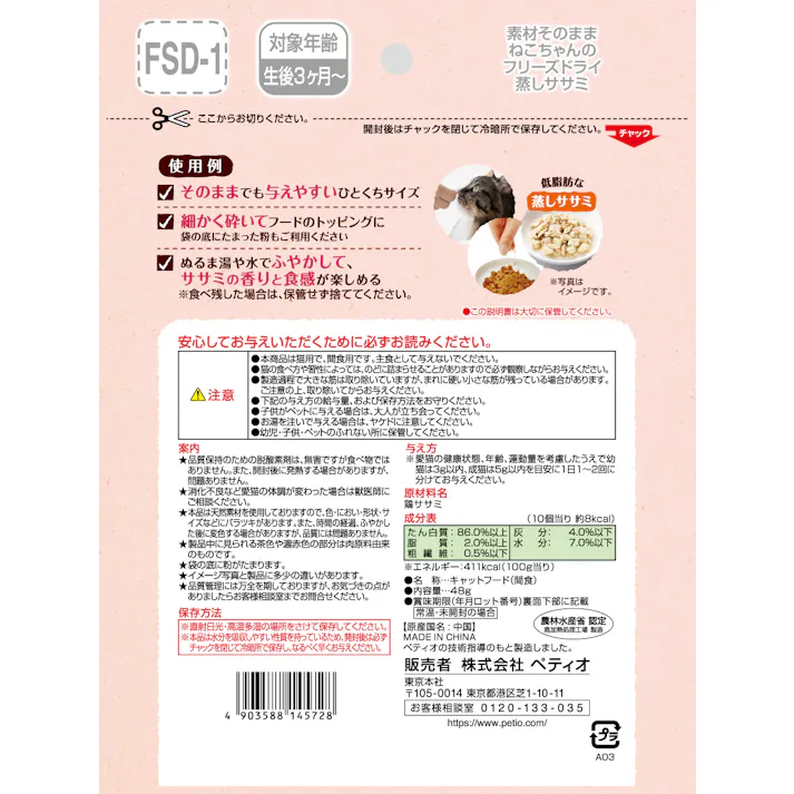 ペティオ ねこフリーズドライ蒸しササミ48g 猫用おやつ 無添加 ひとくちサイズ 3419383001【別送品】