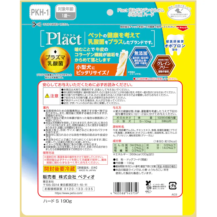 ペティオ プラクトデンタル小型ハード190g 犬用おやつ 免疫ケア プラズマ乳酸菌 3419386001【別送品】