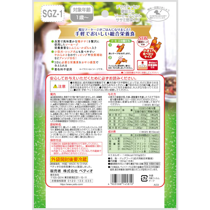 ペティオ 鶏旨ミニソーセージごはん笹身野菜18本入 投薬補助 着色料不使用 総合栄養食 3419392001【別送品】